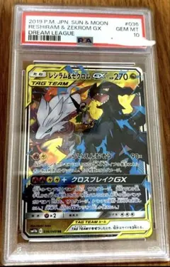 2026年最新】レシラム&ゼクロムgx sr psa10の人気アイテム - メルカリ