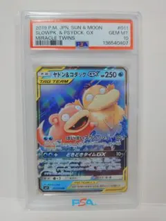 2026年最新】コダック&ヤドン psa10の人気アイテム - メルカリ