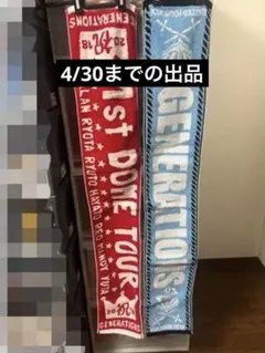 2026年最新】generations タオルの人気アイテム - メルカリ