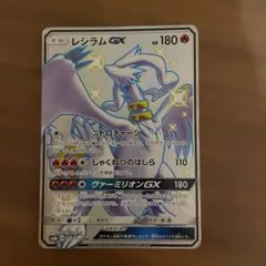 2026年最新】レシラムgx ssrの人気アイテム - メルカリ