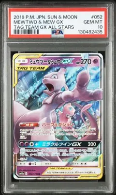 2026年最新】ミュウツー&ミュウgx sa psa10の人気アイテム - メルカリ