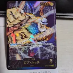 2026年最新】ロブ・ルッチ OP07-079の人気アイテム - メルカリ