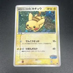 2026年最新】ポケパークのピカチュウ ファイルの人気アイテム - メルカリ