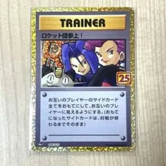 2026年最新】25thロケット団参上！の人気アイテム - メルカリ