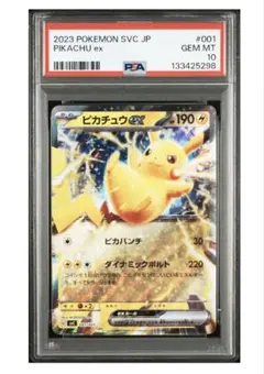 2026年最新】ピカチュウEX 20th psa10の人気アイテム - メルカリ