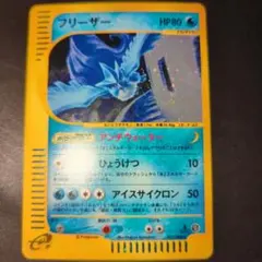 フリーザー ☆ 拡張パック第5弾 神秘なる山 031/088 - メルカリ