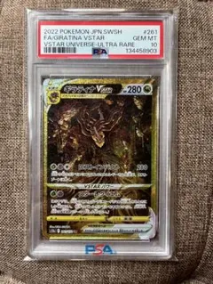 2026年最新】ギラティナvstar ur psa10の人気アイテム - メルカリ