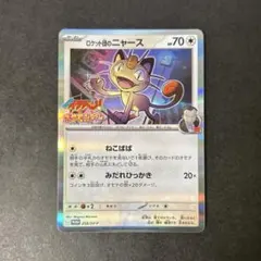 2026年最新】ポケモンカード ニャース コロコロの人気アイテム - メルカリ