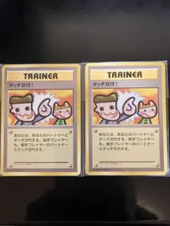 タッチ交代！_「ポケモンカードファンクラブvol.5」 おまけカード