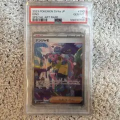 2026年最新】ナンジャモ sar psa10 シャイニートレジャーの人気