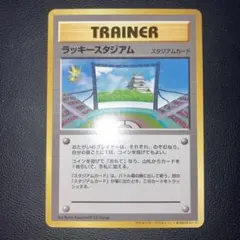 2026年最新】ラッキースタジアム 旧裏の人気アイテム - メルカリ