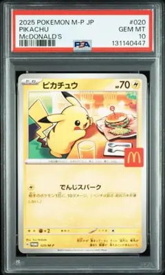 2026年最新】ピカチュウ マクドナルド プロモ psa10の人気アイテム