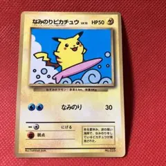 なみのりピカチュウ_「JRスタンプラリー」 スペシャルカード 光沢なし