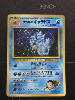 2026年最新】サカキのギャラドス 旧裏の人気アイテム - メルカリ