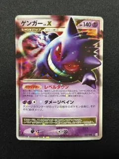 2026年最新】ゲンガーlv.x ☆ pt4の人気アイテム - メルカリ