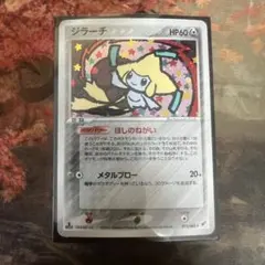 ジラーチ ☆ 拡張パック 蒼空の激突 075/082 - メルカリ