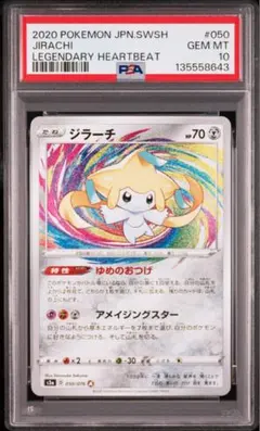 2026年最新】アメイジング ジラーチ psa10の人気アイテム - メルカリ
