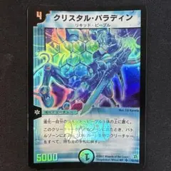 2026年最新】クリスタル・パラディンの人気アイテム - メルカリ