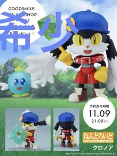 2026年最新】クロノア ねんどろいどの人気アイテム - メルカリ