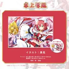 2026年最新】さくらみこ 3D新衣装記念2022 卓上屏風の人気アイテム