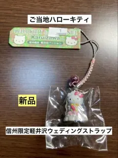 2026年最新】ご当地キティ軽井沢限定の人気アイテム - メルカリ