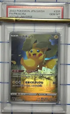 2026年最新】ピカチュウ ar vstarユニバースの人気アイテム - メルカリ