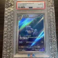 2026年最新】カメール psa10の人気アイテム - メルカリ