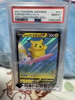 2026年最新】なみのりピカチュウ 旧裏 psa10の人気アイテム - メルカリ