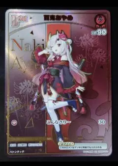 2026年最新】百鬼あやめ HRの人気アイテム - メルカリ