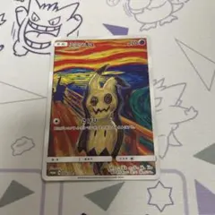 2026年最新】ムンク ミミッキュの人気アイテム - メルカリ