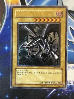 2026年最新】真紅眼の黒竜 レリーフ 親知らずの人気アイテム - メルカリ