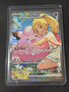 2026年最新】リーリエのピッピ sar 傷の人気アイテム - メルカリ