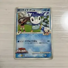 ポッチャマM[ムービー] 映画公開記念ランダムパック2009 M 007/022