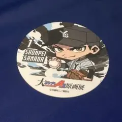 2026年最新】真田俊平の人気アイテム - メルカリ