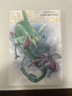 2026年最新】ポケモンカード イラストコレクション 本の人気アイテム