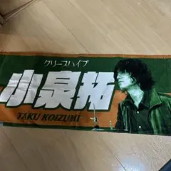 2026年最新】イタタオル 小泉拓の人気アイテム - メルカリ