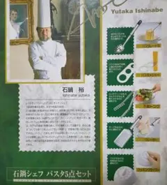 2026年最新】石鍋シェフ5点セットの人気アイテム - メルカリ