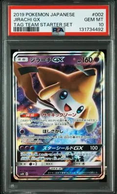2026年最新】ポケモンカード ジラーチ psa10の人気アイテム - メルカリ