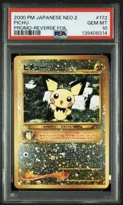 2026年最新】ピチュー psa10 旧裏の人気アイテム - メルカリ