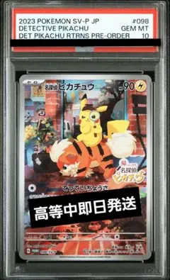2026年最新】名探偵ピカチュウ psa10の人気アイテム - メルカリ