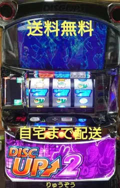 2026年最新】ディスクアップ2 実機の人気アイテム - メルカリ