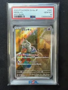 2026年最新】ミミッキュ AR psa10の人気アイテム - メルカリ