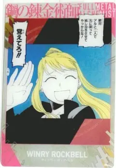 2026年最新】ウィンリィ・ロックベルの人気アイテム - メルカリ