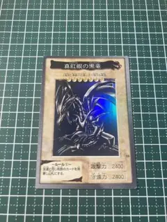 2026年最新】遊戯王 バンダイ 初期 レッドアイズブラックドラゴンの
