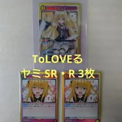 2026年最新】toloveる ヤミ スリーブの人気アイテム - メルカリ