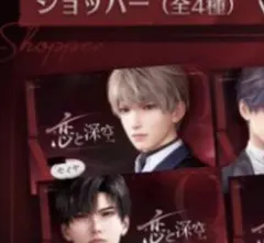 2026年最新】恋と深空 ポップアップ ショッパーの人気アイテム - メルカリ