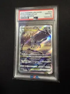 2026年最新】グレイシアvstar sar psa10の人気アイテム - メルカリ