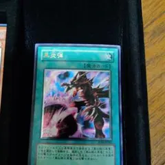 2026年最新】黒炎弾 レリーフの人気アイテム - メルカリ