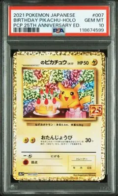 2026年最新】お誕生日ピカチュウ 25thの人気アイテム - メルカリ