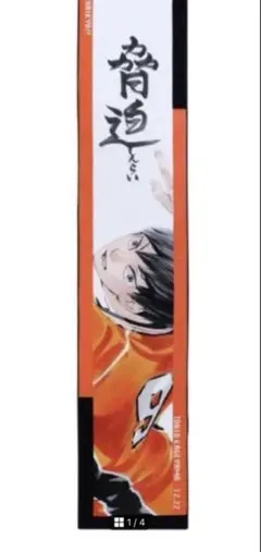 2026年最新】ハイキュー タオル バースデーの人気アイテム - メルカリ